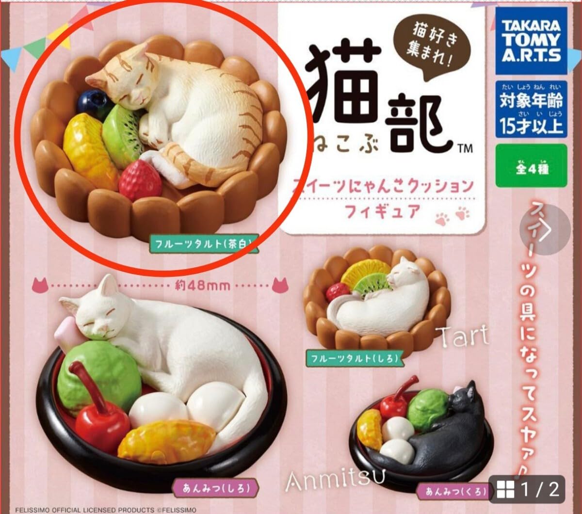 Amazon.co.jp: 猫部 ねこぶ スイーツにゃんこクッションフィギュア